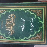 کتاب دینی با ترجمه و کتاب تجارت