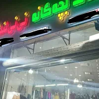 تابلو روان بچگانه