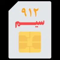 خط ۹۱۲