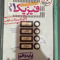 کتاب تست فیزیک دهم ریاضی خیلی سبز