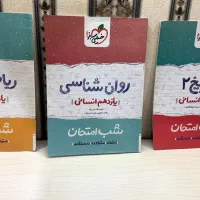 کتاب کمک درسی پایه یازدهم انسانی