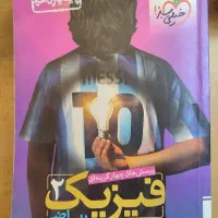 فیزیک و حسابان یازدهم