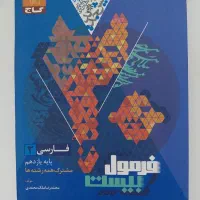 فرمول بیست فارسی پایه یازدهم