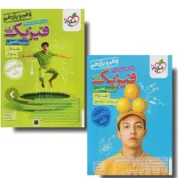 فیزیک پایه دو جلدی خیلی سبز
