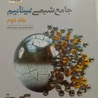 کتاب شیمی جامع تیتانیوم جلد اول و جلد دوم