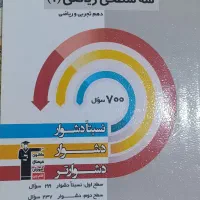 3 کتاب تست سه سطحی قلمچی زیست، شیمی، ریاضی