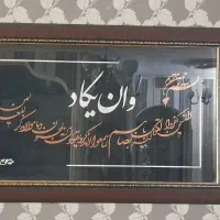 تابلو معرق شیک