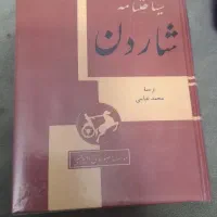 کتاب سیاحتنامه شاردن