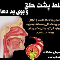 پکیج درمانی خلط پشت حلق