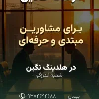 استخدام و آموزش مشاور املاک مبتدی + حرفه ای
