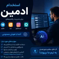استخدام ادمین اقا یا خانم