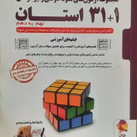 کتاب ۳۱+۱ استان(۱۴۰۱-۱۴۰۲)