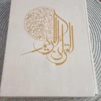 کتاب قرآن