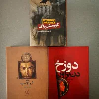 ۳ رمان غرور و تعصب / دوزخ / گورستان پراک