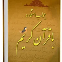 استخار دعا ها طالعبینی بازگشت معشوق