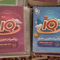 ریاضی جامع آیکیو IQ + درسنامه