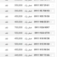 0911.436.9110 0911.579.8020|سیمکارت|رشت, حاجی آباد|دیوار