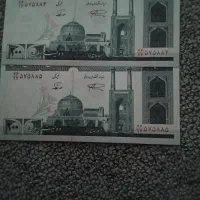 جفت 200ریالی کلکسیونی