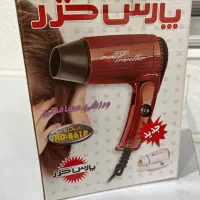سشوار مسافرتی پارس خزر