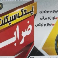موتور ساز استاد کار