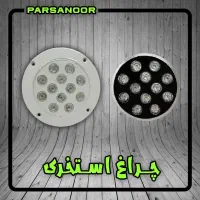 تولید چراغ استخری ۱۲ وات لبه دار ضد آب
