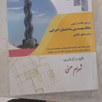 کتاب مخصوص داوطلبان عمرا ومعماری