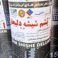 پخش ایزوگام پشم شیشه اعلا/سراسر تهران