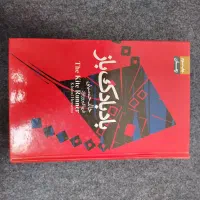 کتاب قمارباز ، بادبادک باز ، باشگاه پنج صبحی ها
