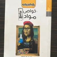 کتاب خواص مواد (امیرعلی کریمیان)