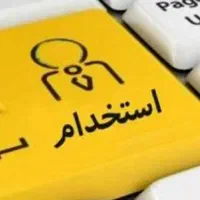 استخدام‌ راننده سرویس