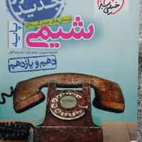 شیمی پایه دهم و یازدهم خیلی سبز