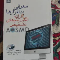 معرفی بدافزارها و ارایئه الگوریتم های تشخیص AOSMD
