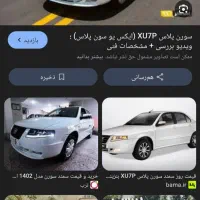 فروش حواله خودرو        سمند سورن