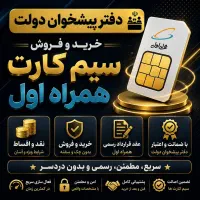0912-611-97-29 خط 0912 سیم کارت ۹۱۲
