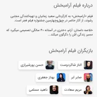 فیلم فجر آرامبخش