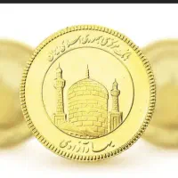 فروش ربع سکه به قیمت تابلو