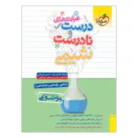 عبارت نامه شیمی خیلی سبز