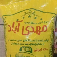 برنج عنبربو تیلکی درجه یک محسنی