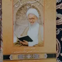 کتاب نهج البلاغه