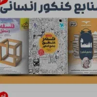 کتب جامع انسانی .