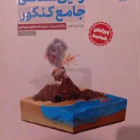 مهر و ماه زمین شناسی