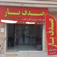 خدمات باربری صدف بار شبانه روزی