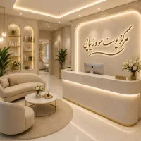استخدام منشی و دستیار در مطب زیبایی