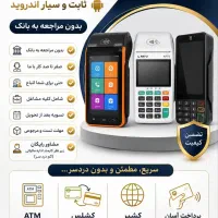 فروش و تعمیر انواع دستگاه کارتخوان