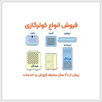 مدیر فروش تاسیسات حرارتی برودتی