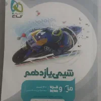 کتاب تست شیمی