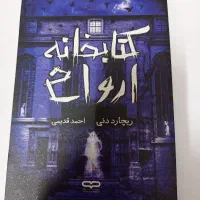 کتاب کتابخانه ارواح