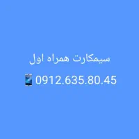 خط رند ۹۱۲ سیم کارت خوش آهنگ