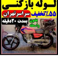 لوله بازکنی فنرزنی۲۴ساعته سراسرتهران10دقیقه وبازکن