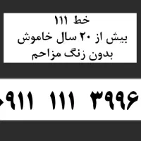 فروش سیم کارت 111